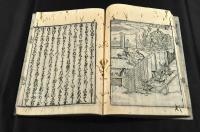 繪入　竹とり物語　　上下巻