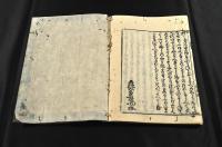 繪入　竹とり物語　　上下巻