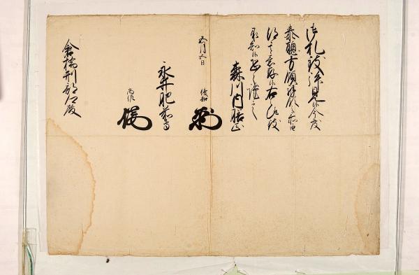 倉橋刑部卿宛各藩主連名書状 / 古本、中古本、古書籍の通販は 倉橋刑部卿宛各藩主連名書状 / 古本、中古本、古書籍の通販は