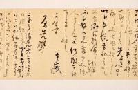 原保太郎宛書翰　　小栗上野介を斬首した人物と云われる