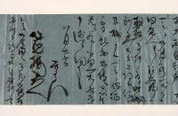 原保太郎宛書翰　　小栗上野介を斬首した人物と云われる