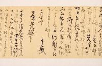 原保太郎宛書翰　　小栗上野介を斬首した人物と云われる