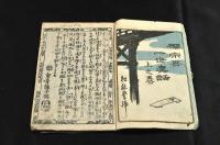 櫻宗吾一代實記　上巻