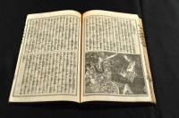 今古實録　四谷雜談　　上下巻