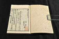 近世日本政記　巻二〜巻五（大尾）
