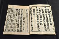 小學句讀　内篇出所附　元亨利貞