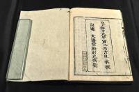小學句讀　内篇出所附　元亨利貞