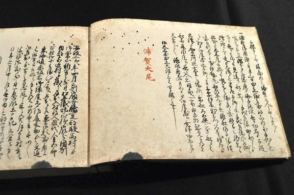 Amazon.co.jp: 松平周防守康任書状 岡部備後守宛／古文書 松平