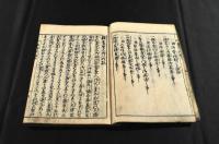 ひらかな　親鸞聖人御一代記　上下巻