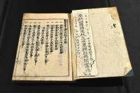 ひらかな　親鸞聖人御一代記　上下巻