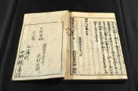 ひらかな　親鸞聖人御一代記　上下巻