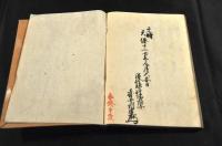 武州高麗郡入間郡　諸検使書留