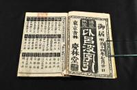 漢語　兩點以呂波字引　　要文章諸届類
