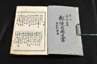 郵便日用文書　附税則概略