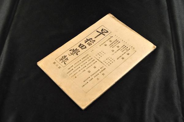 東洋自由新聞(宮武外骨) / 名雲書店 / 古本、中古本、古書籍の