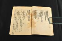 煙草耕作者及営業者必携