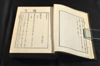 明治史要　八巻元合本