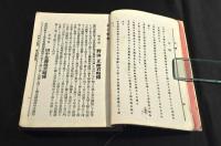 中仙道繁昌記　　一名各種營業家評判記