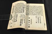 中仙道繁昌記　　一名各種營業家評判記