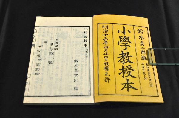 頭書古今和歌集遠鏡 巻一・二・三・五・六・七・八・九(本居鈴
