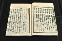 改正三版　初學經濟論　全三巻