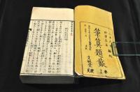 筆算題叢　巻十〜巻十五　合本