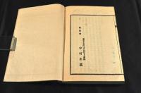 中村正直訓點　天道溯原