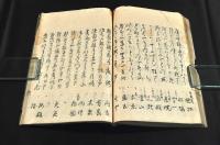 仁井田碓嶺編逸題俳書