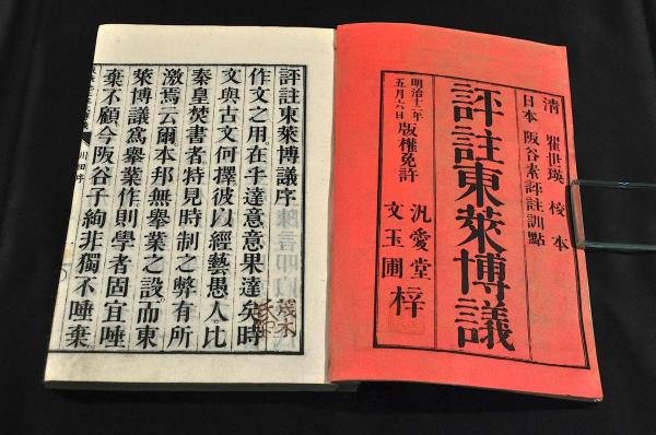 評註東萊博議 全六巻 / 名雲書店 / 古本、中古本、古書籍の通販 評註東萊博議 全六巻 / 名雲書店 / 古本、中古本、古書籍の通販