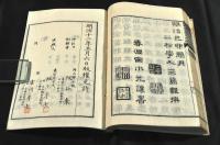 評註東萊博議　　全六巻