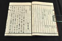 假名插入　習文軌範　　四巻