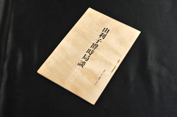 田川鳳朗賛・信月齋画幅(二〇× 八五 軸長一六四) / 名雲書店