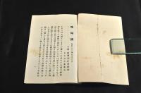 由利子爵時局談