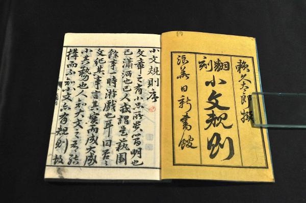 増補童の的 初編 竹翁散人(竹翁散人著 下溪主人雪丸校合 高詠斎