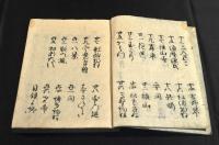 久世舞　　要集上