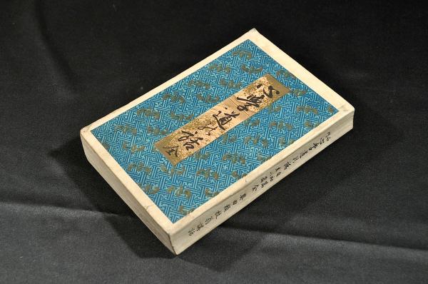 續十八史略讀本 全五巻(宮脇通赫編次) / 名雲書店 / 古本、中古