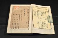 商法　　法律政治講義録號外