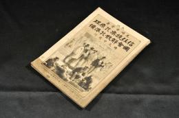 信任投票の原理　國會解散の準備