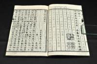 續皇朝史略　全五巻元合本