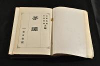 芳譚　　初版