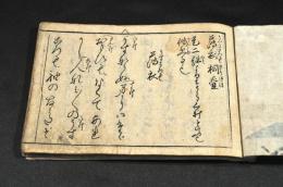薄衣桐壺　下巻