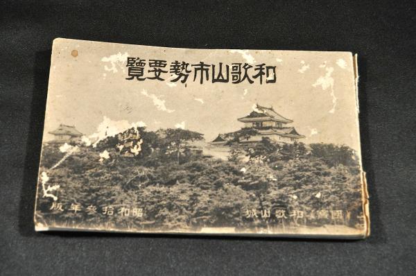 須原屋茂兵衛出版口上書 / 名雲書店 / 古本、中古本、古書籍の