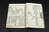 新撰　測量獨まなび　下巻