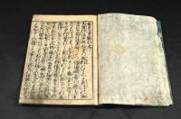 三國傳來　善光寺如来縁起　巻第一