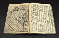三國傳來　善光寺如来縁起　巻第一