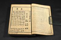 今人五百題　秋之部　　篠木弘明舊藏本
