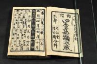増刻　四季部類大成