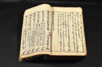 和歌呉竹集　上下巻（全十巻）　取り合わせ本