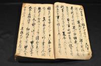 邪法宗門本朝由来記