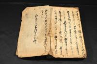 邪法宗門本朝由来記